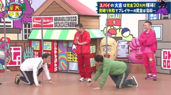 博多大吉がスパイ成功！なすりつけ合いのノブ＆稲田直樹は土下座で平謝り