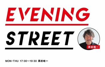 12月8日週のFM AICHI「EVENING STREET」は「黒ちゃん大感謝祭」出演アーティスト大集合！ライブ音源OAに直筆サイン入りグッズプレゼントも！