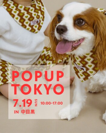 キッズ・ベビー×ワンちゃんのリンクコーデブランド「Doudou wau」が7月19日に中目黒にて1日限りのPOPUPを開催！POPUP限定アイテムも