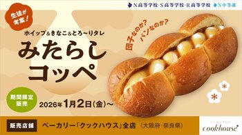 あまじょっぱいは正義!! N高生考案の背徳スイーツお団子型パンにホイップ＆きなこ＆とろ～りタレ…ご褒美みたらしパン『みたらしコッペ』が商品化！