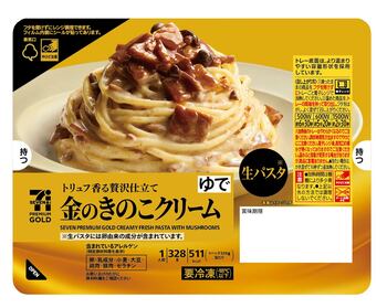 『セブンプレミアム ゴールド』の本格冷凍生パスタ「金のきのこクリーム生パスタ」が9月15日（火）より順次登場！