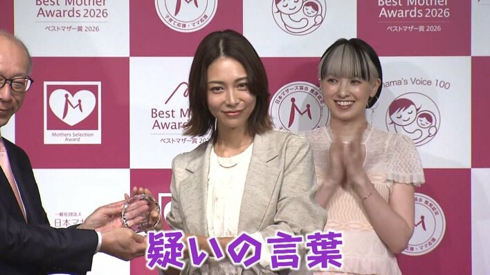 【幸せオーラ】相武紗季（40）ベストマザー賞受賞で語る2児の子育ての日々「息子に疑われた…」「娘はプリンセスに夢中」