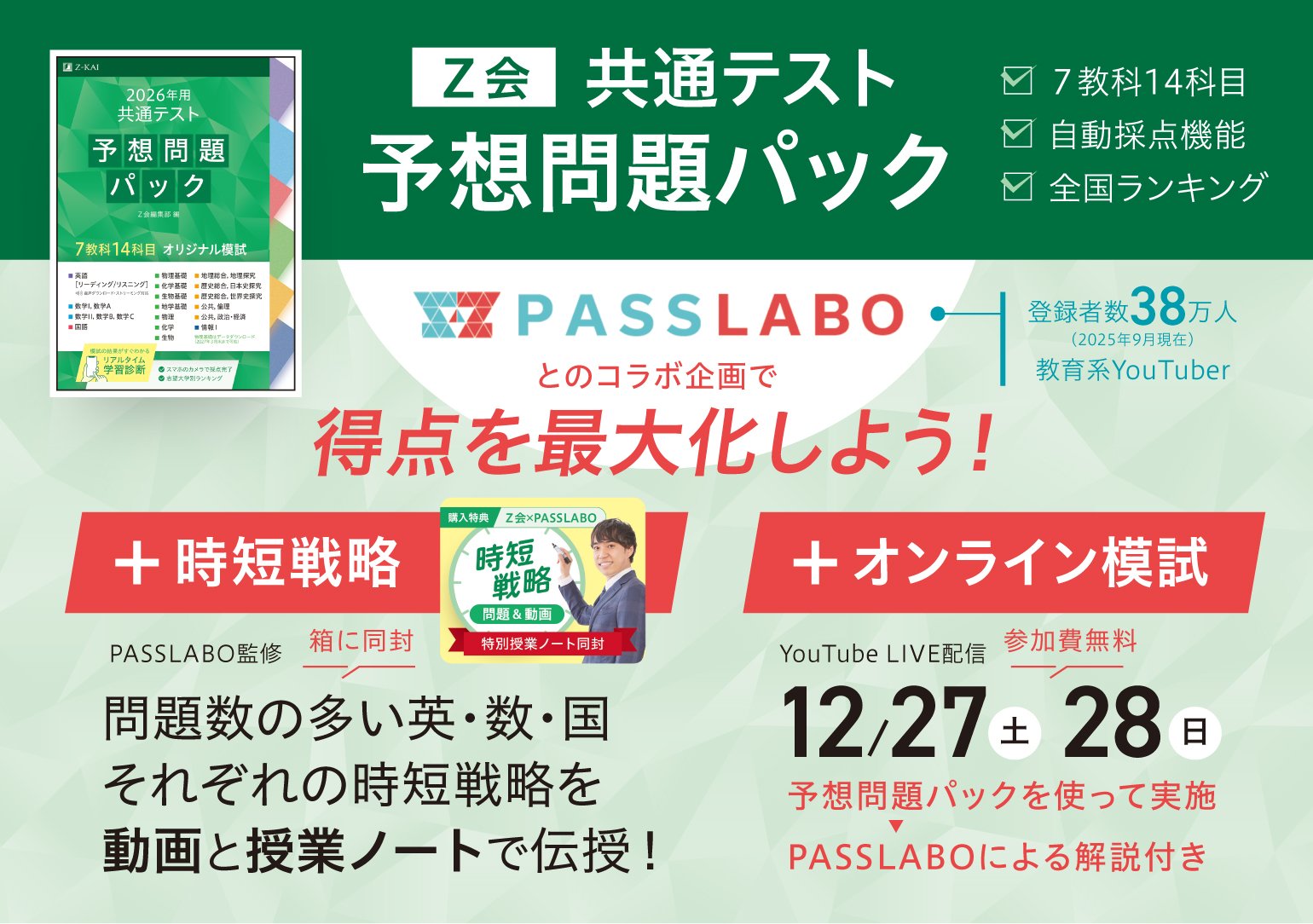 Z会の本】Z会×PASSLABOによるコラボ実施！参考書×YouTubeによる