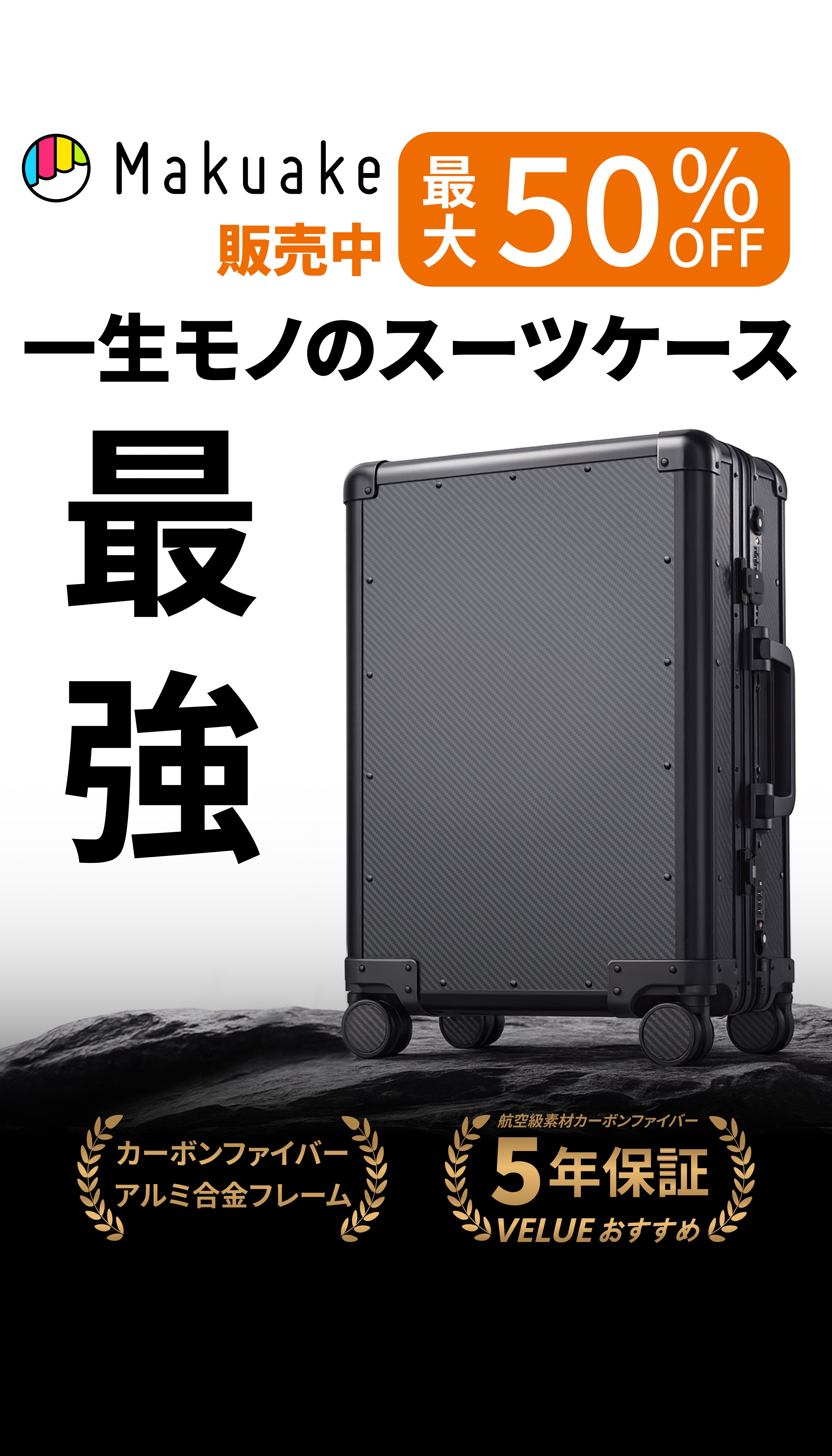 新品未使用未開封 TNI 12k カーボン サイズL 超軽量航空級素材カーボン製「最強なスーツケース」がMakuakeにて本日