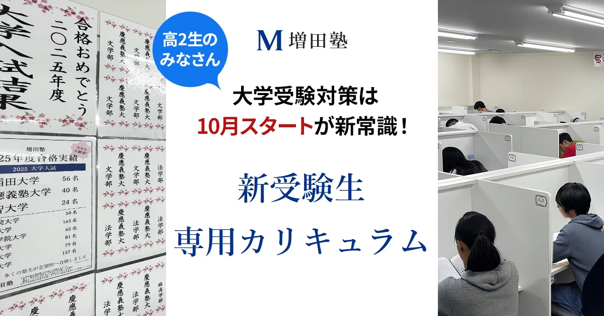難関私立文系対策 基礎〜応用まで 難関私立文系対策 基礎〜応用まで