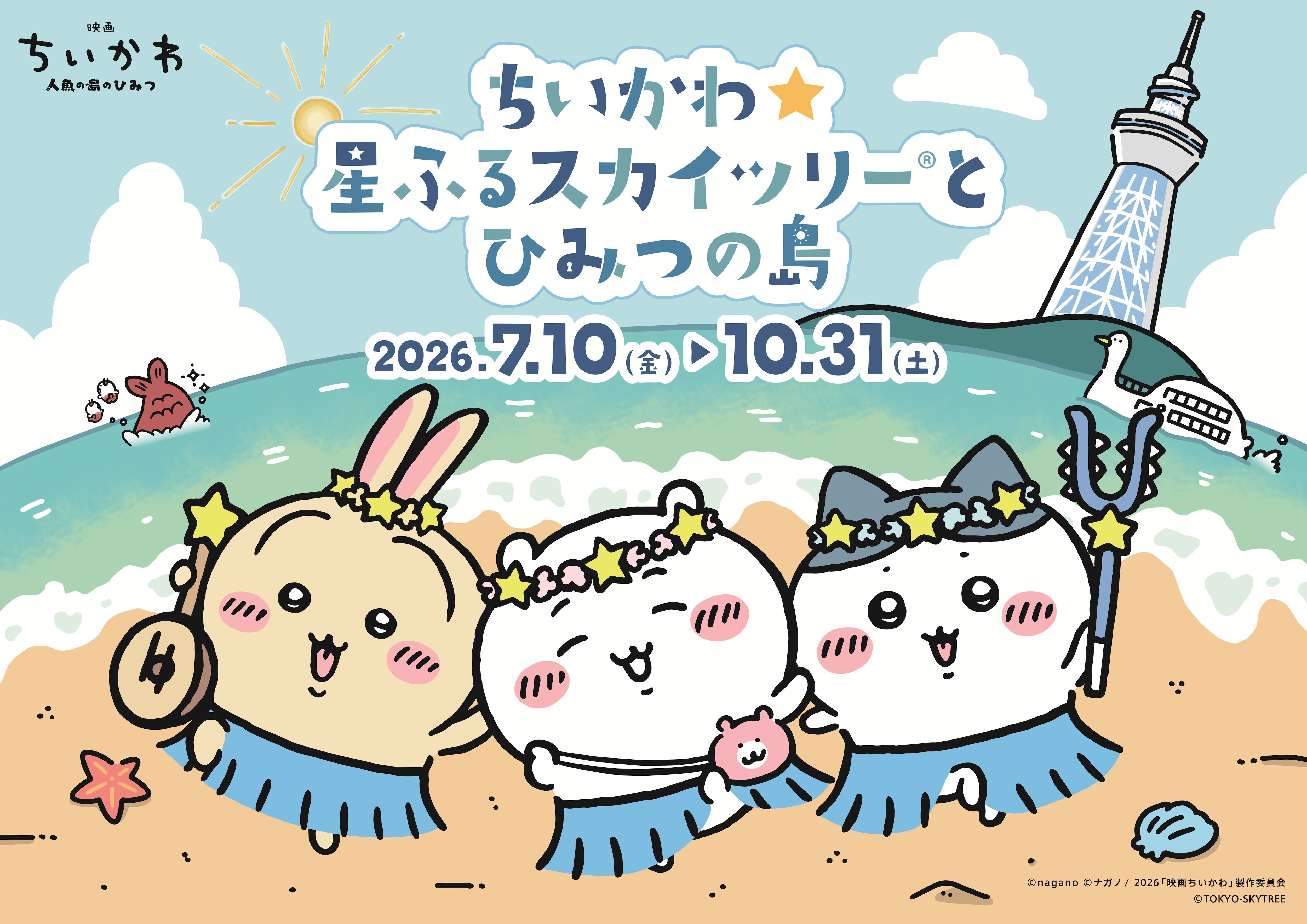 ちいかわ 星ふるスカイツリーとひみつの島 コラボカフェ　看板クリップ　コースター カラフルでキュートなカフェメニュー＆グッズがずらり！「ちいかわ☆星