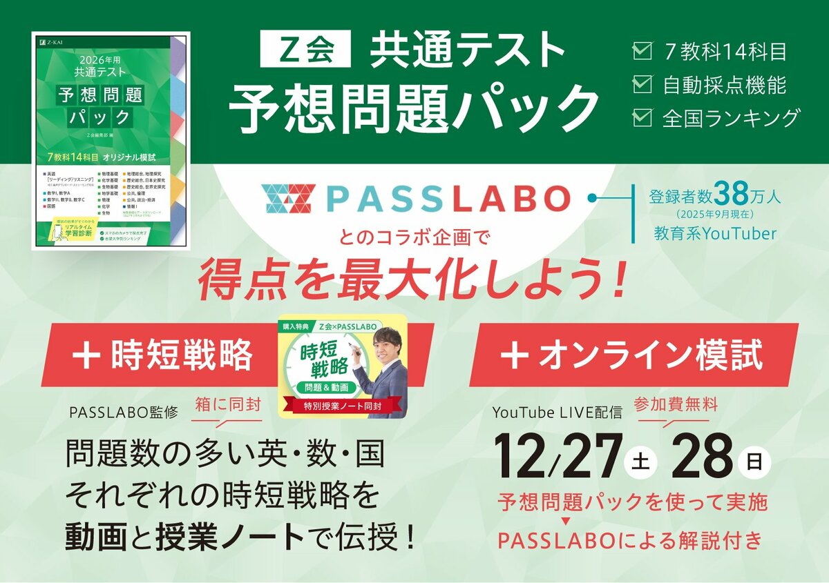 Z会の本】Z会×PASSLABOによるコラボ実施！参考書×YouTubeによる