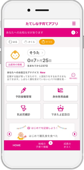 母子手帳アプリ『母子モ』が長野県立科町で提供を開始！