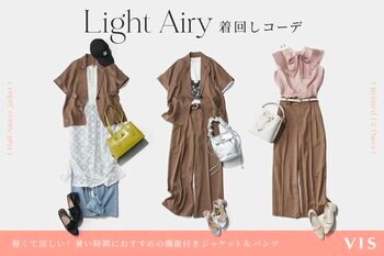 暑い日でも"着るだけで決まる"初夏のコーディネートVIS「Light Airy」から着回せる軽くて涼しい新作が登場！
