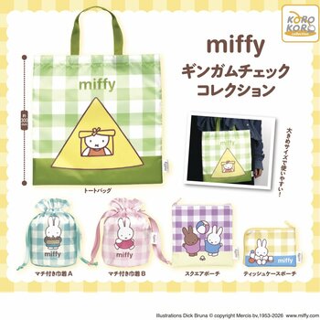 ミッフィーのギンガムチェック柄アイテムが大集合！「ミッフィー　ギンガムチェックコレクション」がカプセルトイに登場！