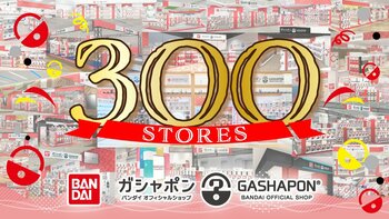 バンダイ公式の「ガシャポン(R)」大型専門店『ガシャポンバンダイオフィシャルショップ』2026年9月11日(金)に国内300店舗出店達成！