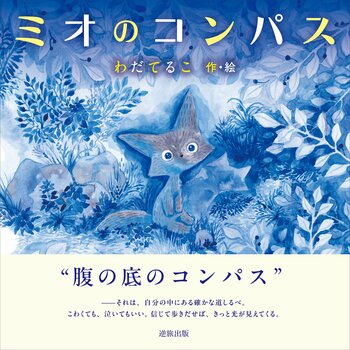 神戸ポートタワーから子どもたちへ、しあわせの贈り物｜『ミオのコンパス』サイン入り絵本100冊を2日間限定で無料配布