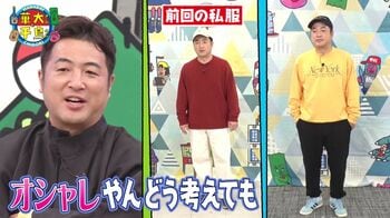 秋の私服コーデバトルで水田信二の独特コーデ再び！連続最下位の津田篤宏は罰ゲームで“私服トラック”が都内を走ることに