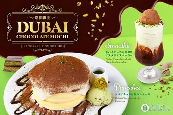 【期間限定】belle-ville pancake cafeから、話題のドバイチョコメニューが登場！ ！