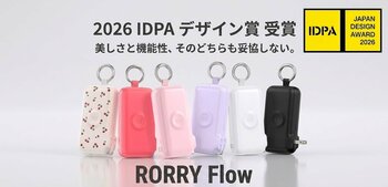 【2026年 IDPAデザイン賞受賞】ケーブルレスで、もっと身軽な日常を。モバイルバッテリーブランド「RORRY（ロリー）」のオールインワンモバイルバッテリーが国際的デザイン賞を獲得