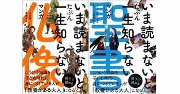 『いま読まないと、たぶん一生知らない　マンガ仏像』『いま読まないと、たぶん一生知らない　マンガ聖書』同時発売！！