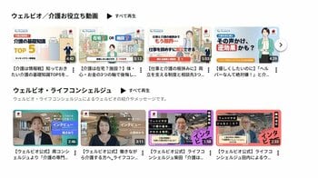 「介護も情報戦！」親の介護のお悩みのヒントを発信　SOMPOウェルビーイング、公式YouTubeチャンネルを開設