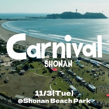 【SNEAKER LAB】 2026年11月3日(火/祝)に開催する湘南エリア最大規模のエシカルイベント“カーニバル湘南 2026”に出店！