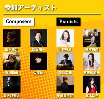 音楽コミュニティ「DICT Music DAO Classics」が実施中のクラウドファンディングにおいてファーストゴールを達成しネクストゴール達成に向けてプロジェクト参加アーティストを発表！