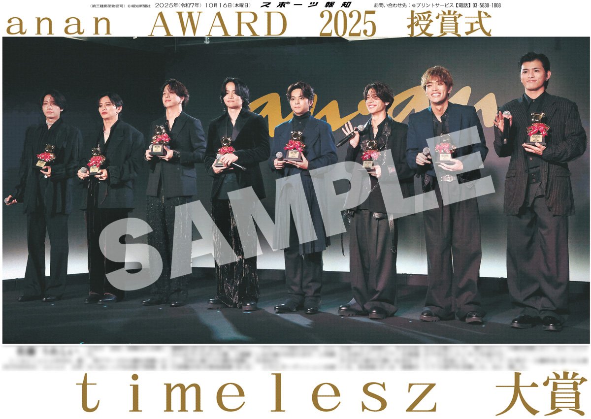 timelesz、なにわ男子・大橋和也の紙面を「スポーツ報知コンビニ