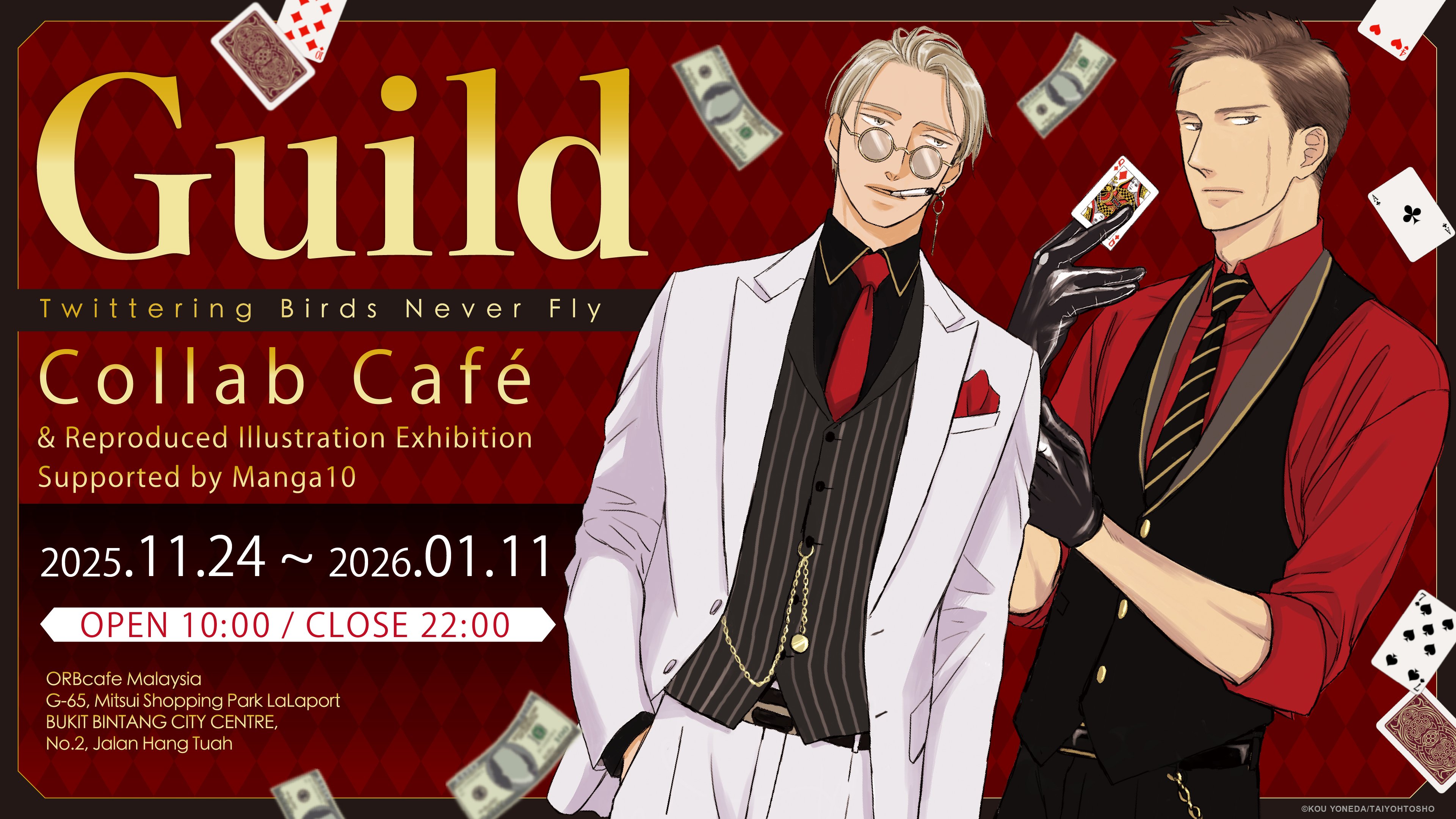 ヨネダコウ先生『Guild ～囀る鳥は羽ばたかない コラボカフェ&複製原画