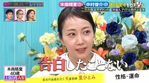 木南晴夏 負ける恋愛はしない！「自分から告白したことがない」中村俊介には“女難の相”2026年夏は年下女性に要注意！
