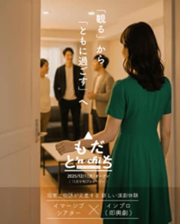 エンターテインメントの力で「新しい居場所」を作り出す“IMMERSIVE CAFE”ともだち'n-chi