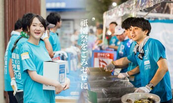 祇園祭ごみゼロ大作戦 2026 ボランティアスタッフ募集