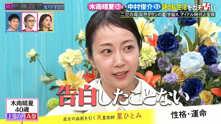 木南晴夏 負ける恋愛はしない！「自分から告白したことがない」中村俊介には“女難の相”2026年夏は年下女性に要注意！