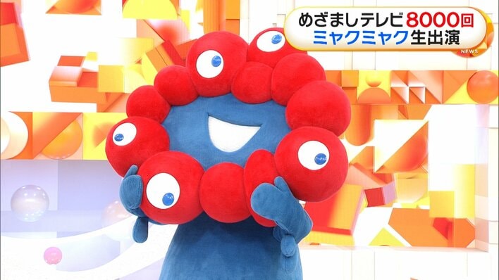 ミャクミャクが『めざましテレビ』に生出演！放送8000回の記念日に「めざましじゃんけん」やお天気コーナーに参加　大阪・関西万博の感謝を伝える