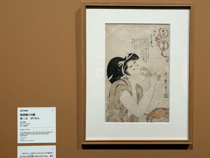 江戸の五大スター浮世絵師の名作がズラリ！絵文字で謎解き？見る