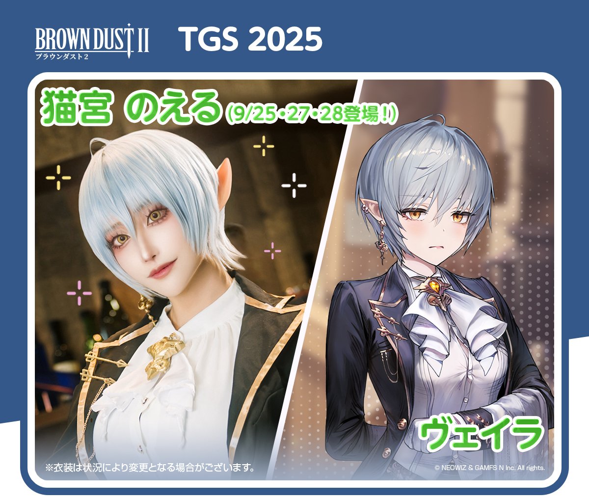ブラウンダスト2』TGS2025に出展！VR世界でAIが創り出す料理を、キャラ