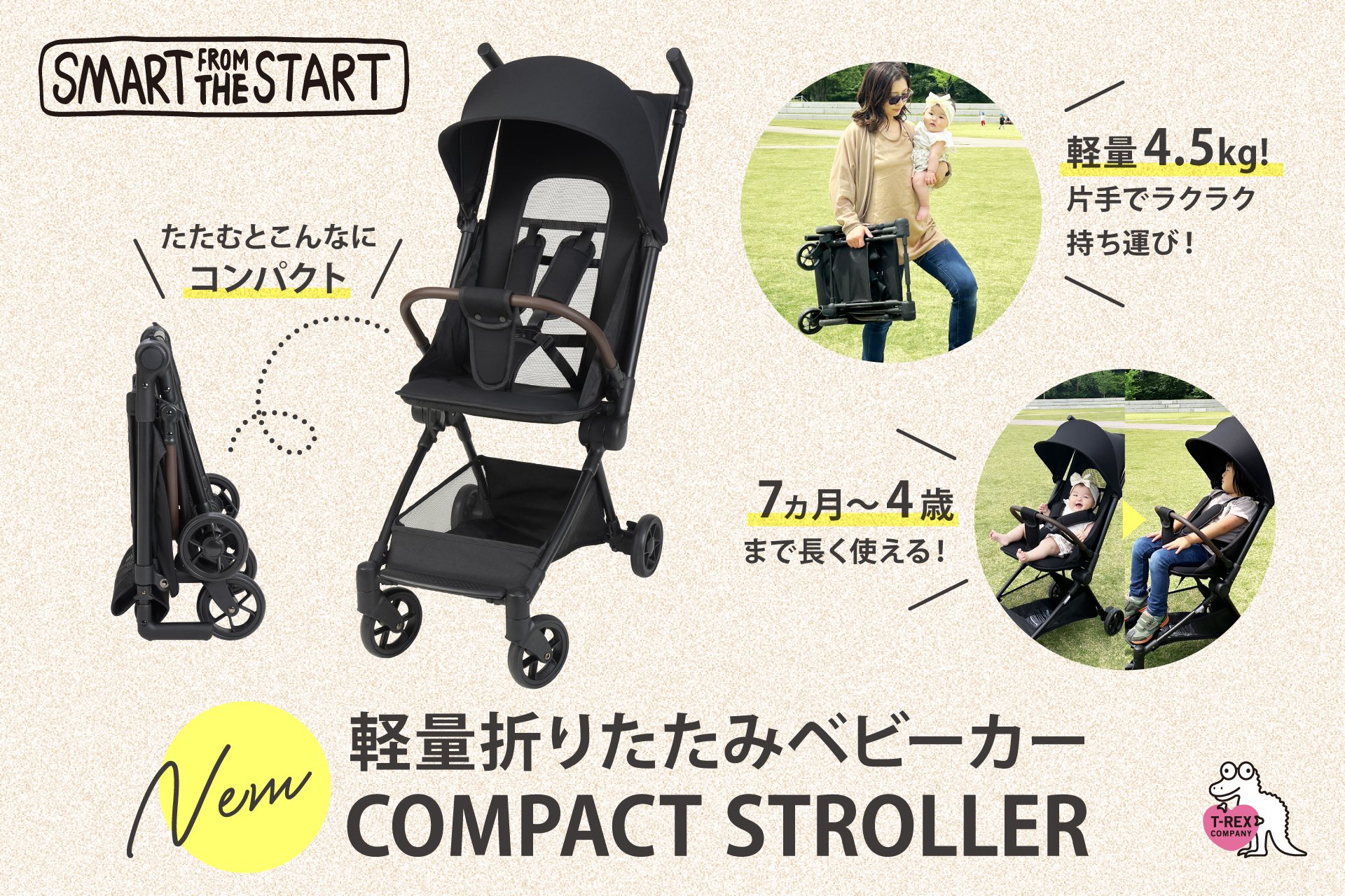 ベビーザらス限定モデル】コンパクトストローラー発売 | めざましmedia