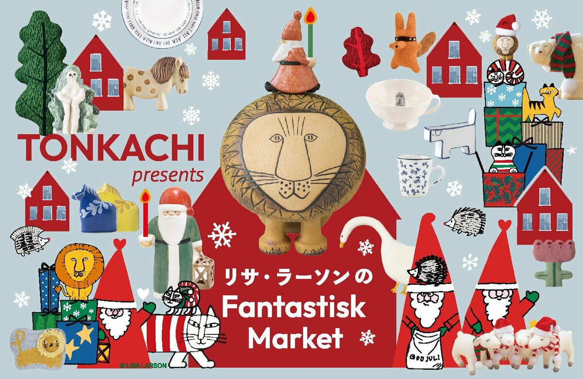 12/22（月）まで】阪神梅田本店に、リサ・ラーソンの最大規模の