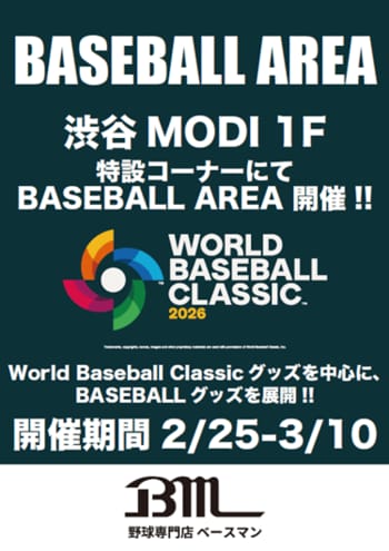 野球用品専門店のベースマンが、期間限定で「BASEBALL AREA 」を渋谷MODIにオープン！