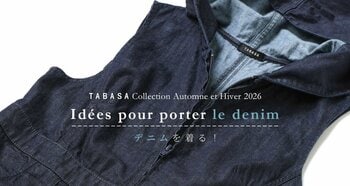 【TABASA/タバサ　秋の新作】デニムを着る！