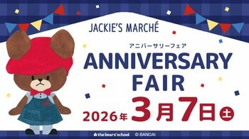 「くまのがっこう」のオフィシャルショップ『ジャッキーズマルシェ 吉祥寺店』2026年3月7日(土) グランドオープン
