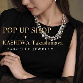 初出店【柏高島屋（千葉県柏市）】PARCELLE JEWELRYがPOP UP SHOPを開催