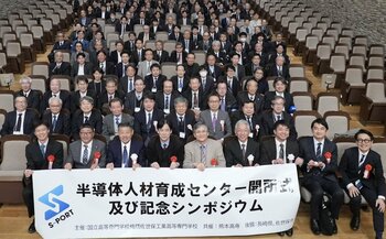 【KOSEN】「半導体人財育成の司令塔」が本格始動「半導体人材育成センター（S-PORT）」開所式に産官学200名が集結