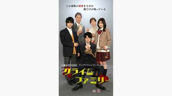 『クライムファミリー』メインビジュアルが解禁！井川瑠音、やすの出演も決定