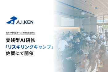 ORENDA WORLD（オレンダワールド）、佐賀の地域企業へAI実装支援を拡大。実践型AI研修『A.I.KENリスキリングキャンプ』を地域企業10社・計18名に実施
