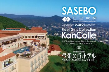 「艦これ」佐世保遠征2026に公式参画｜弓張の丘ホテル、宿泊・飲食・イベントを横断した“滞在型コラボ”を展開