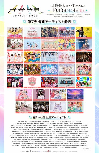 北陸最大のアイドルフェス「かがやきフェス2026」各会場チケット発売！第7弾出演アーティスト発表！かがやきフェス公式アプリ配信中！