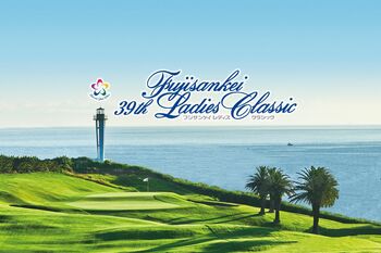 名門・川奈で2年ぶりに開催！『39thフジサンケイレディスクラシック』をマルチ中継