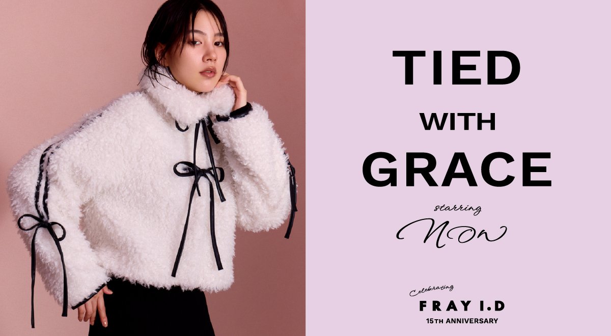 FRAY I.D(フレイ アイディー)】ブランドの15周年を記念したLIMITED