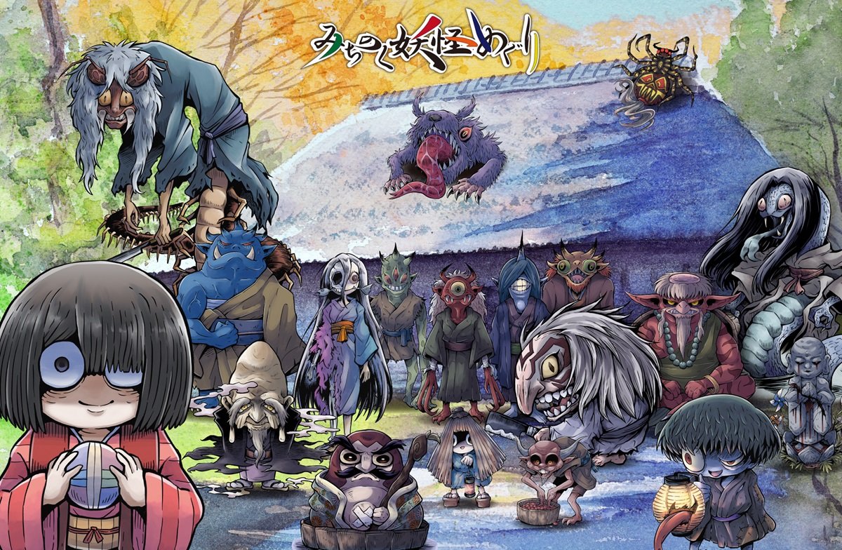 東北の妖怪大集合！『みちのく妖怪めぐり』開催中（国営みちのく杜の