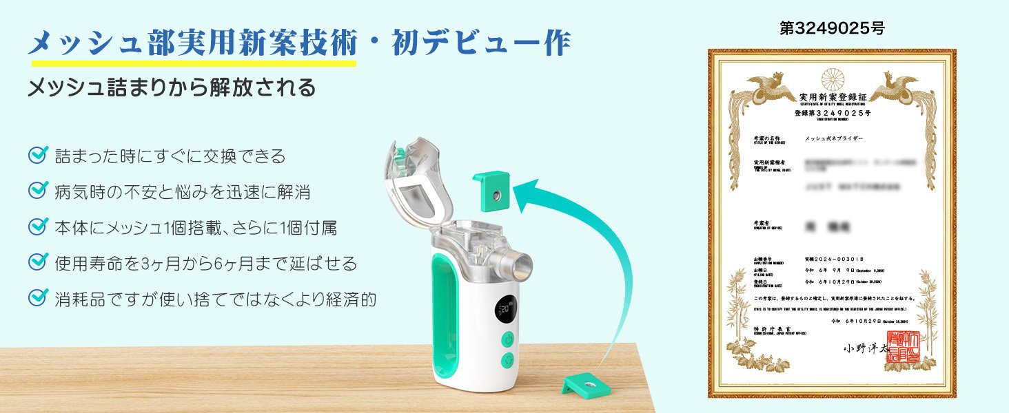 メディケン新発売】実用新案取得の交換式メッシュ搭載！消耗コスト最大