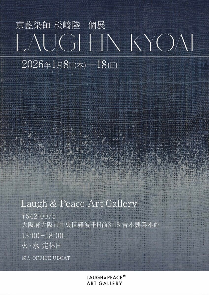 Laugh in Kyoai ~京藍の中で笑う 京藍染師・松崎陸個展 -野性爆弾 くっ