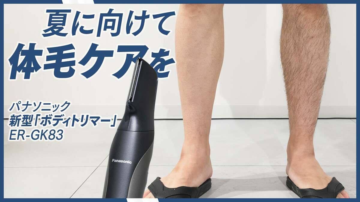 パナソニック ボディトリマー ポーチつき VIO ボディー ER-GK83-S