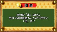 【おめざめ脳トレ】なぞなぞ！自分の「足」なのに自分で直接見られない「足」は？【『クイズ！脳ベルSHOW』より】